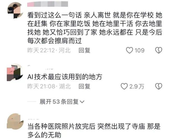 男子AI换脸复活已故父亲宽慰奶奶 评论区让人绷住了