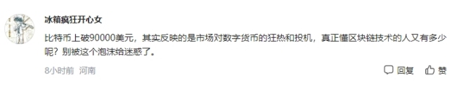 比特币上破90000美元 历史上首次 日内涨超4%